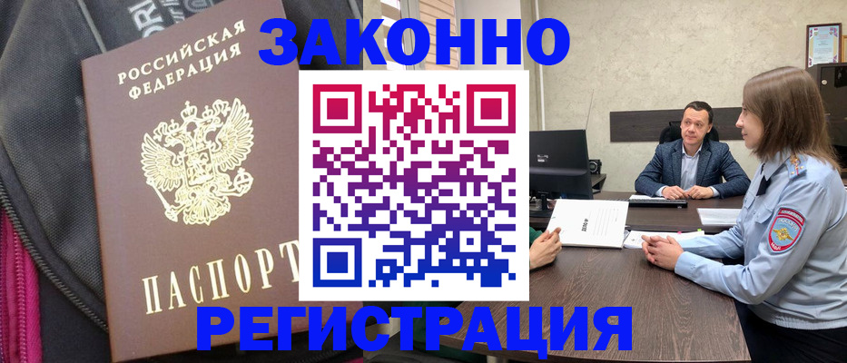 прописка законно в Казани